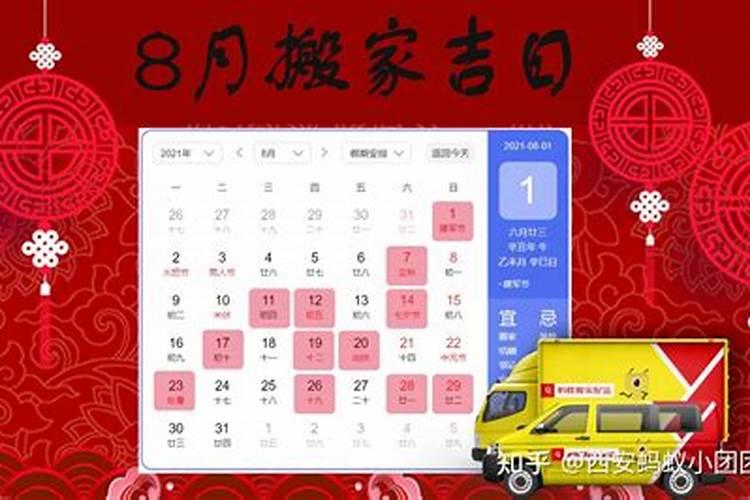 搬家吉日8月份搬家吉日