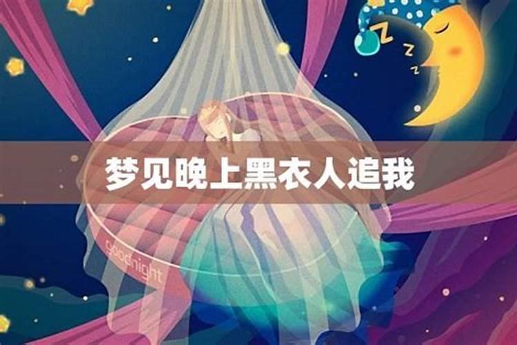 梦见黑衣女人看着我