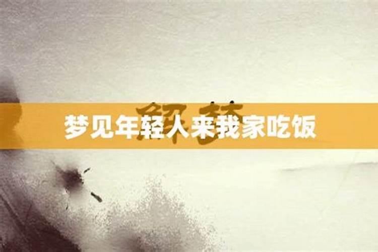 梦见穿黑衣的人来我家