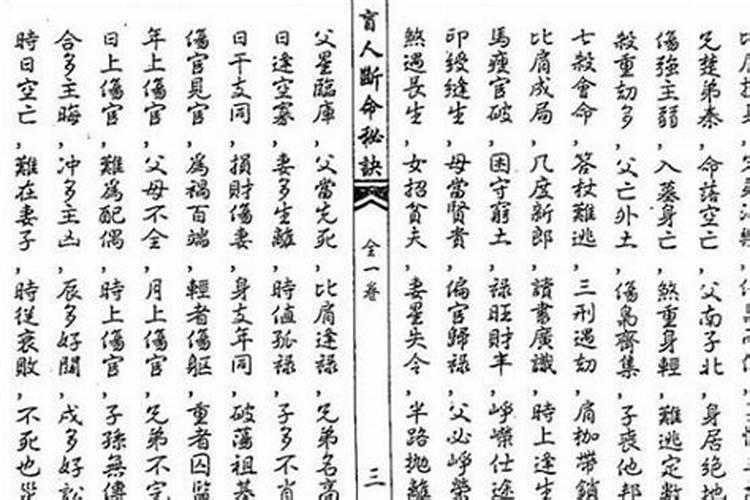 千万富翁八字100例