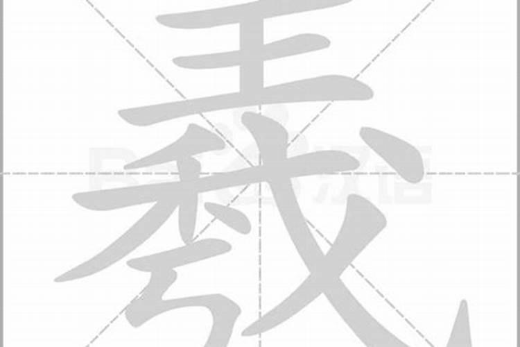 曦字的五行属性