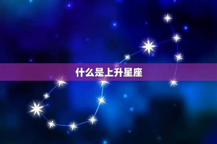 双鱼的上升星座是什么星座