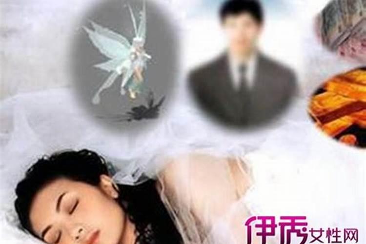 梦见死人又梦见有人结婚