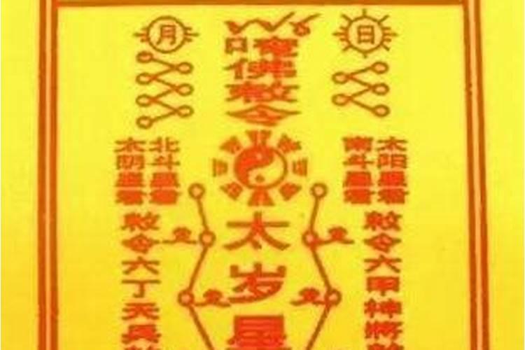 值太岁应该怎么样去化解