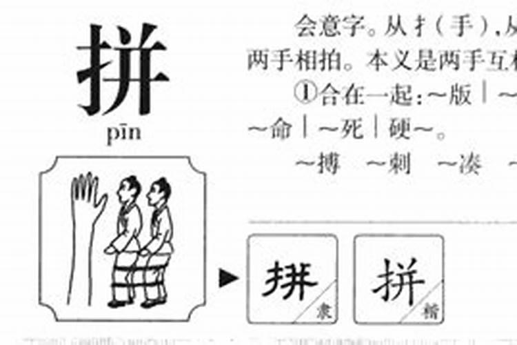 拼字的五行属性