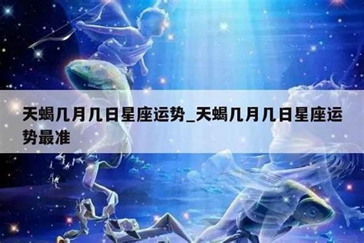 天蝎7月份运势2022