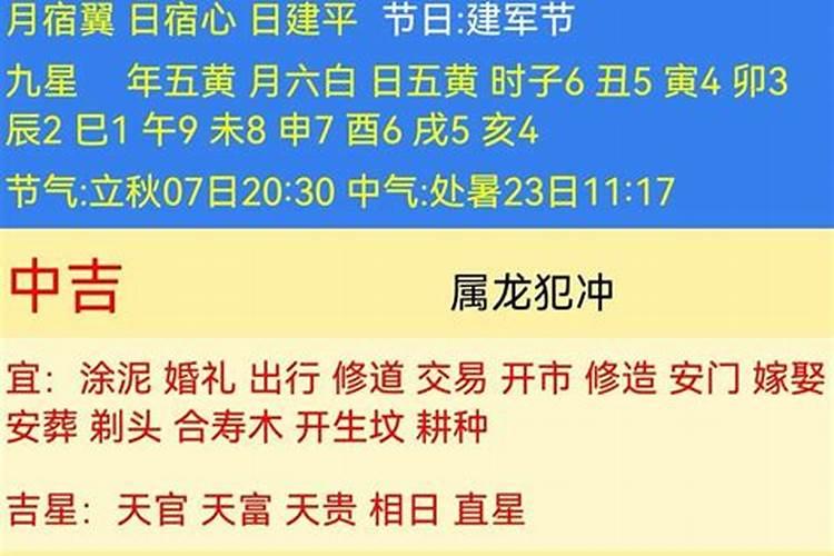 8月运势