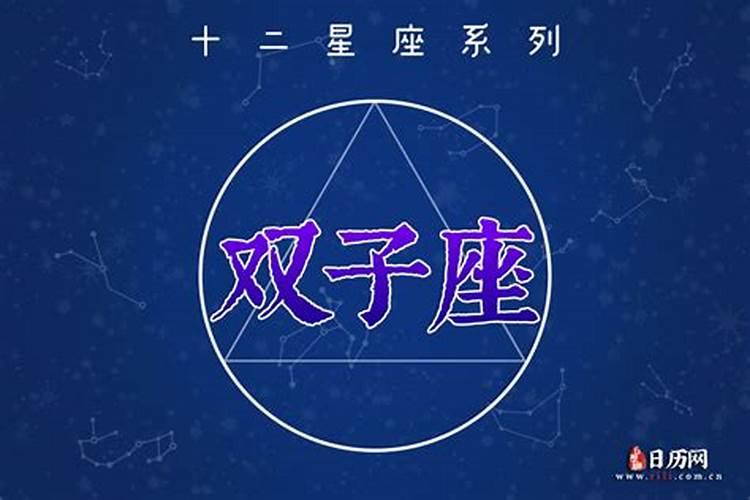 双子座今日运势8.23