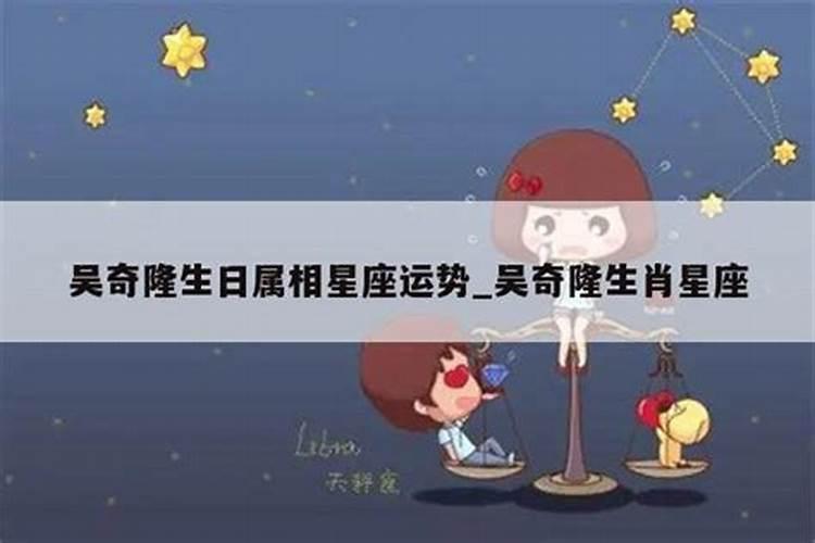 吴奇隆什么星座属什么