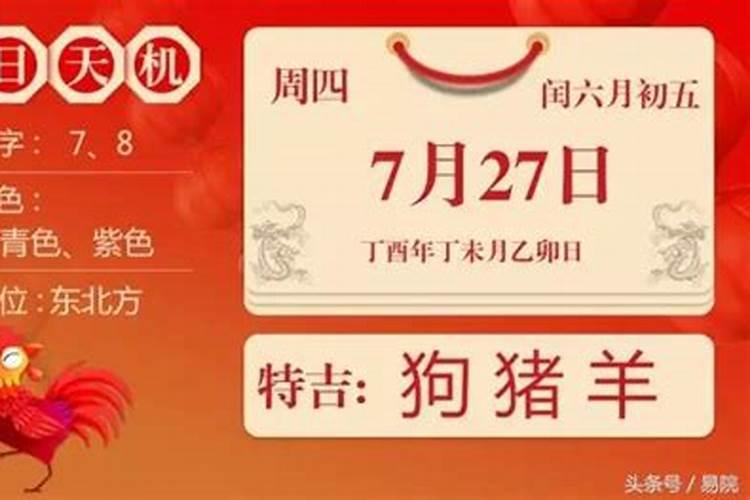 7月27日生肖运势早知道