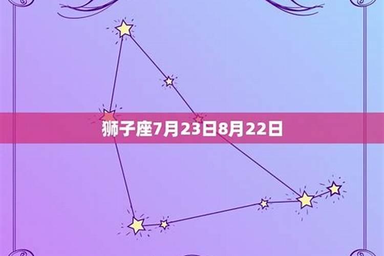 星座运势狮子座8月9日