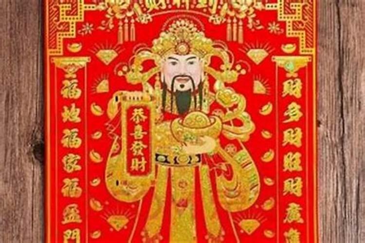 送走财神需要做什么