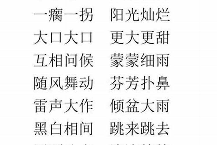 两个字关于命运的词有哪些