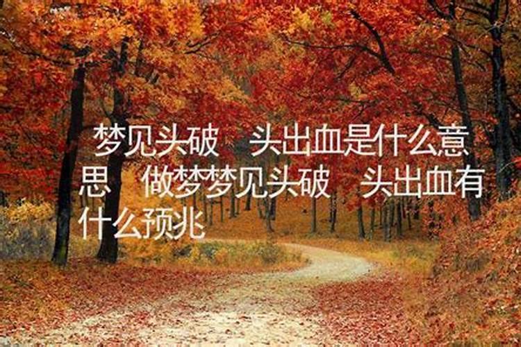 做梦梦见了血是什么意思