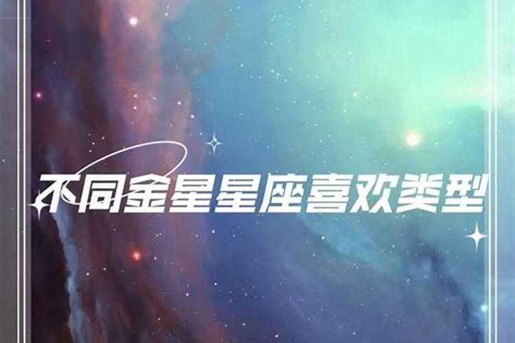 金星星座喜欢太阳吗