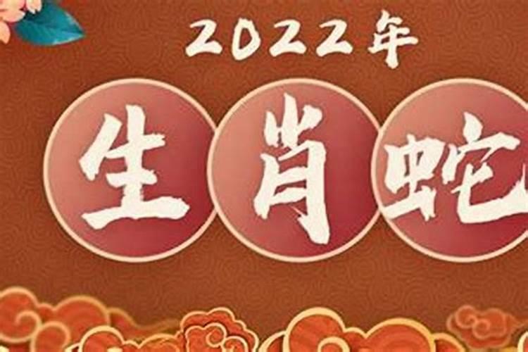 属蛇人2021年本命年如何？