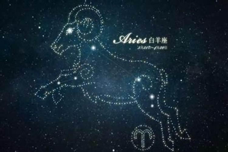 白羊座的星座运势今日运势