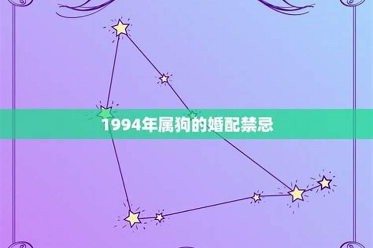 1994年属狗男2022年婚姻运势