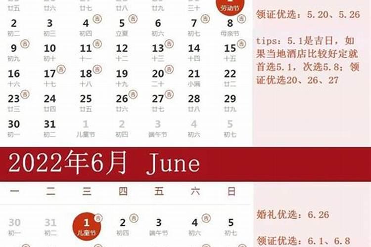 2022年5月份结婚黄道吉日查询时间一览表