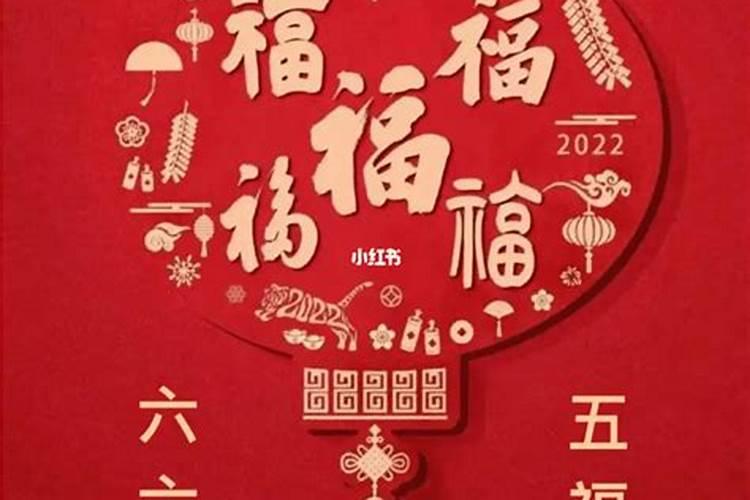 2021年正月初六是什么日子