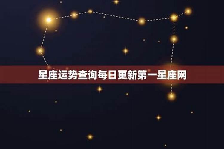 第一星座运势每日运势