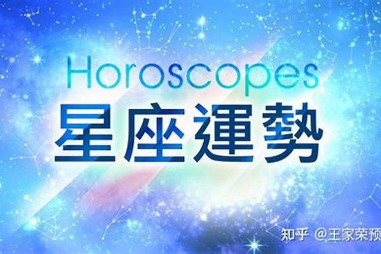 第一星座运势每日运势