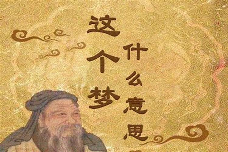 老婆经常梦见老公出轨是什么意思