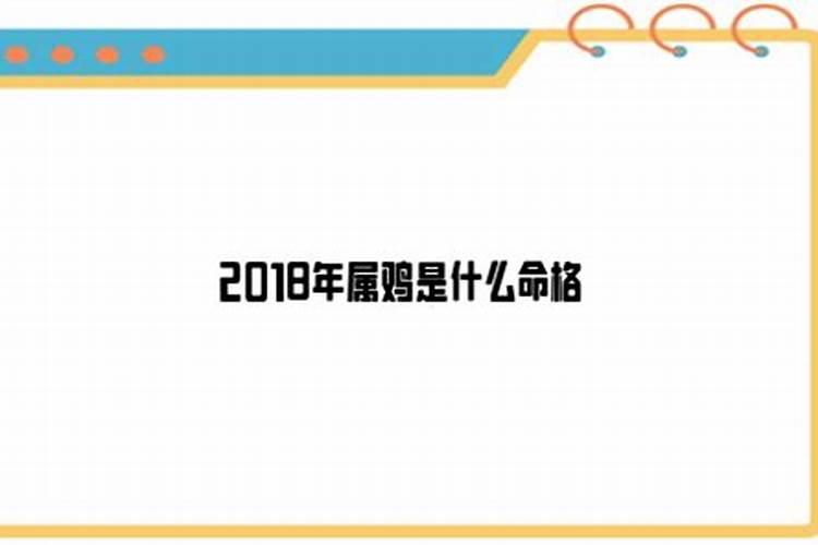 2017年属鸡的人什么命