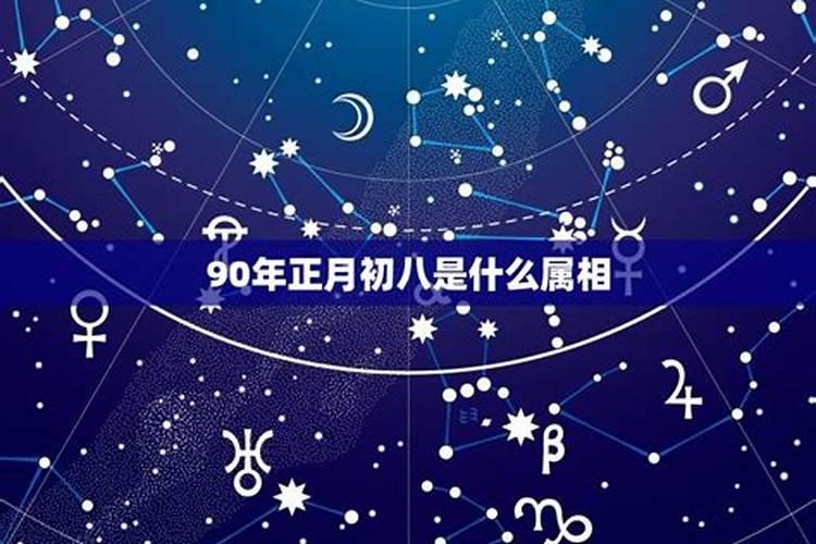 9月初八是什么星座女