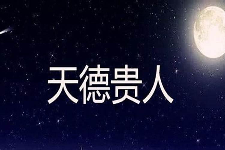 星座贵人是什么