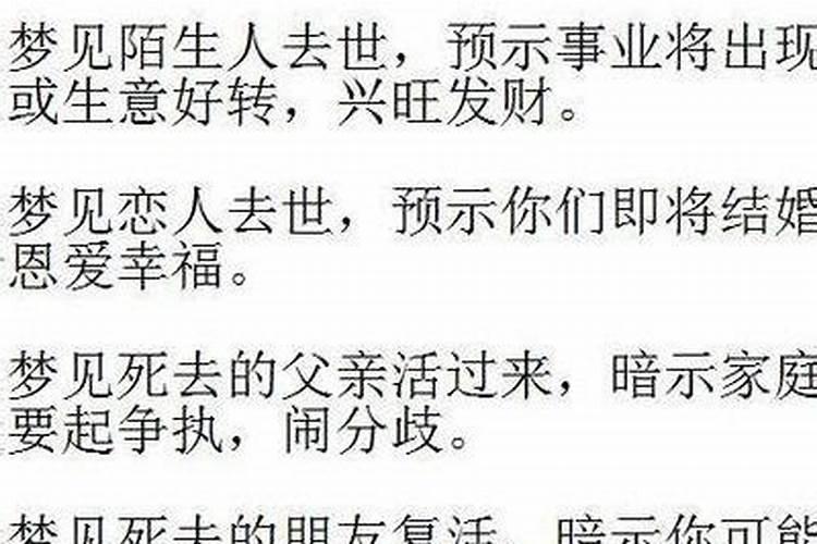 梦到已死的人又死了办丧事为什么