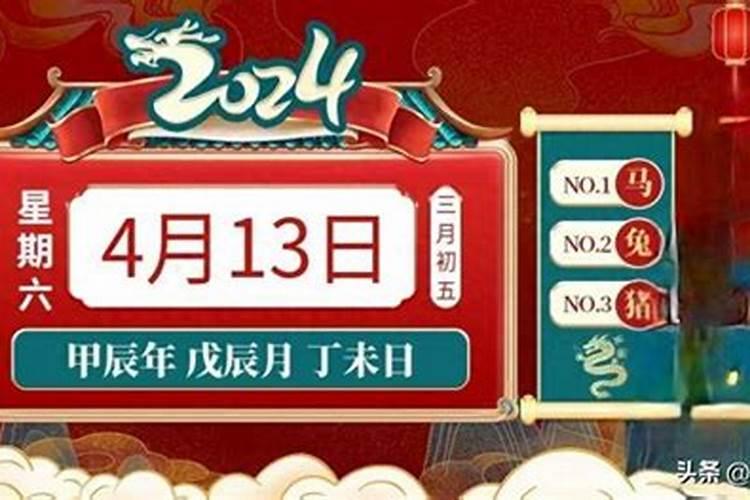 今日生肖运程2021年4月13日