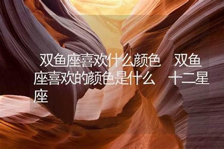 双鱼座喜欢什么口红