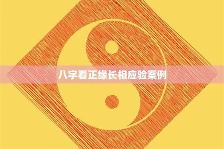 有夫妻缘的八字