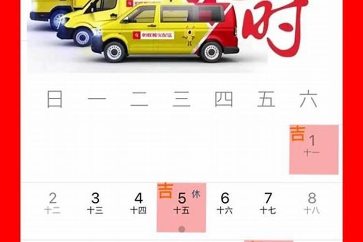 搬家选日子2021年1月