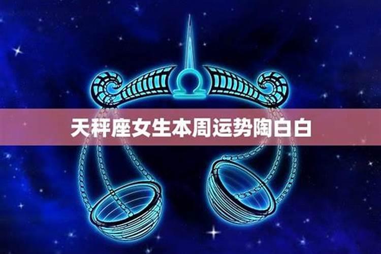 陶白白本周星座运势巨蟹座