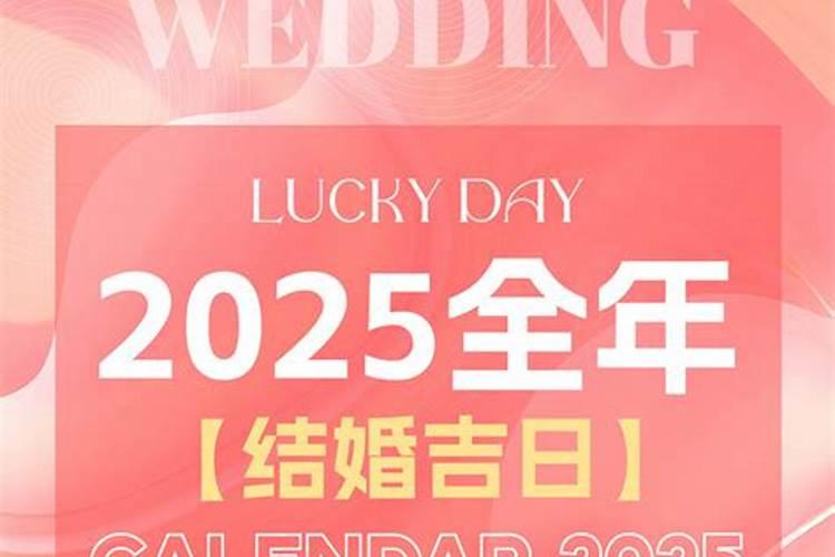 2021年9月23号结婚黄道吉日