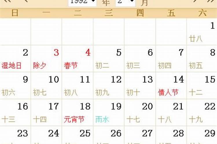 1992年1月21日农历是什么星座