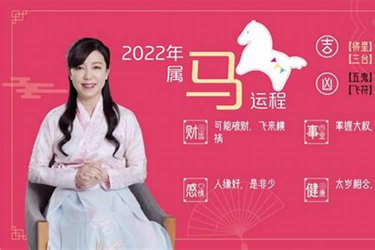 2022年属马的运势怎么样2021