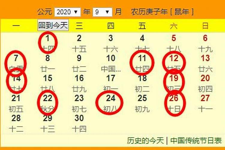 2020年九月份结婚吉日