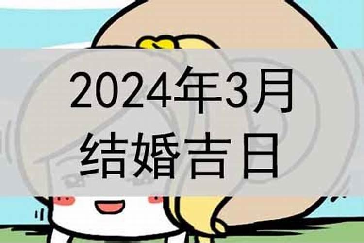 2022年3月的结婚吉日