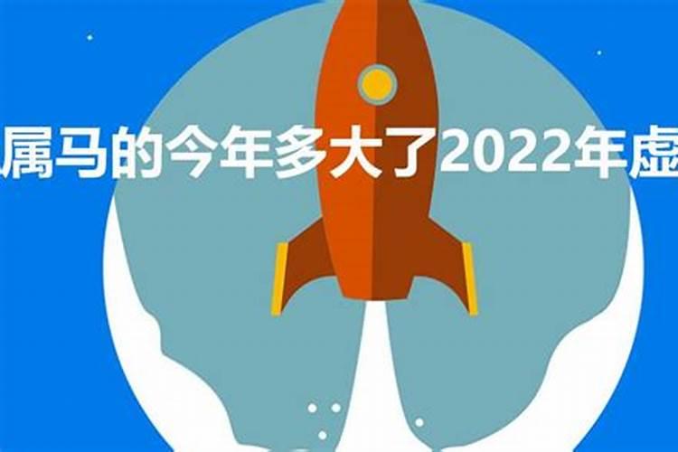 属马的今年多大2021年