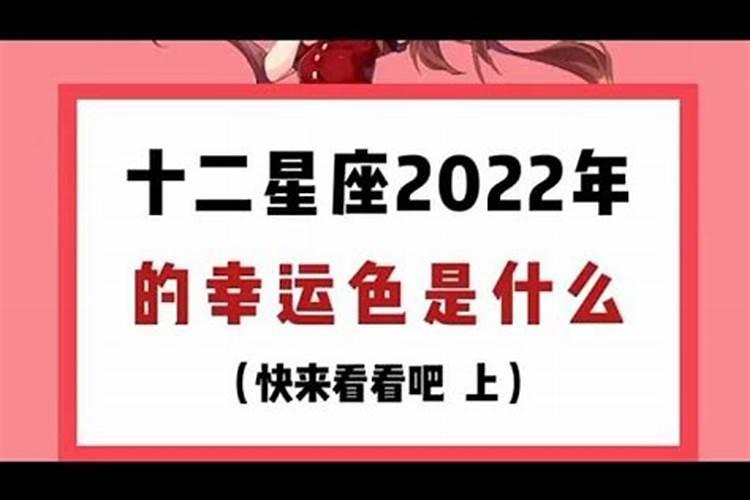 属马2022年的幸运色