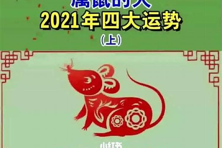 72年属鼠2021年多大