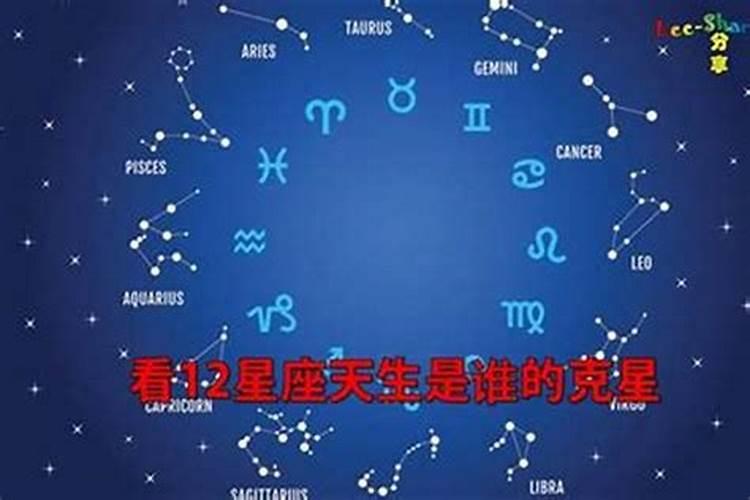 谁的克星是双子座