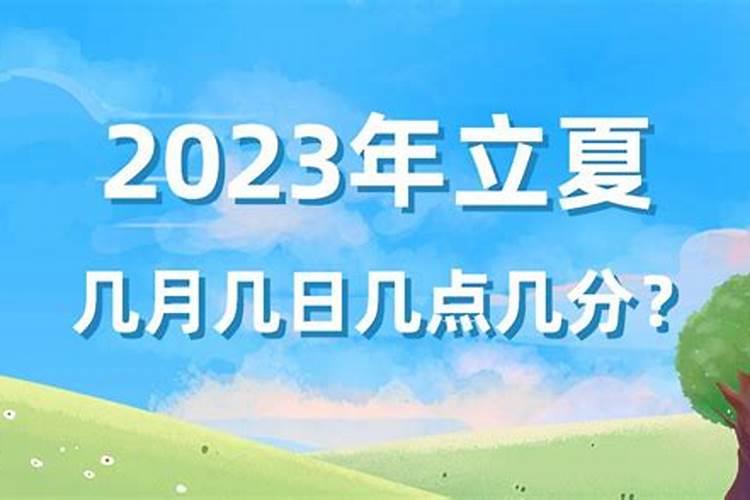 冬至立夏是几月几日