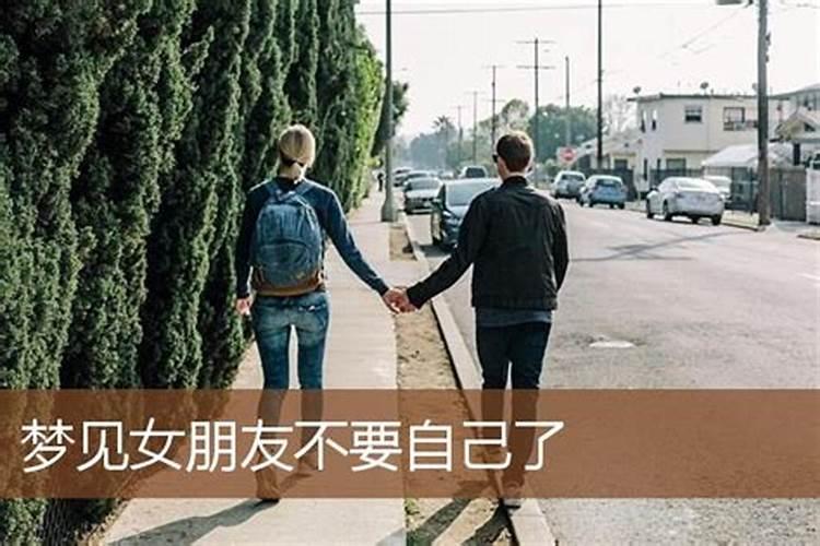 梦见女朋友不好的事