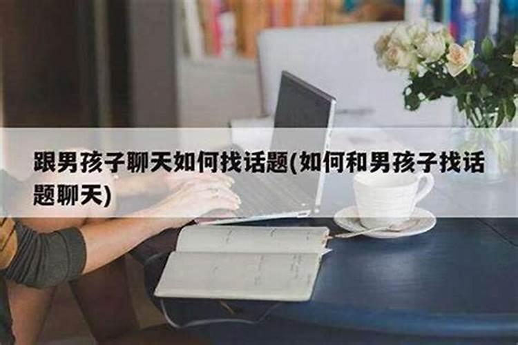 要经常找双子男聊天吗