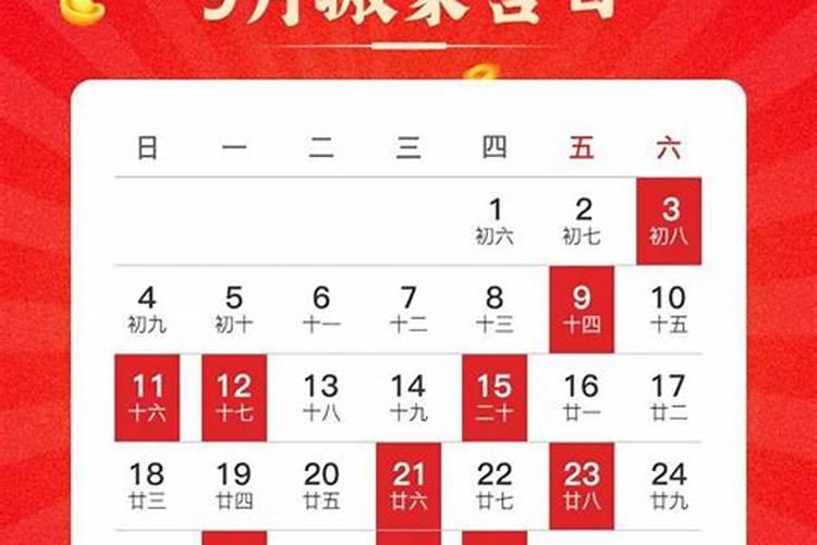 9月几号搬家好啊搬家吉日