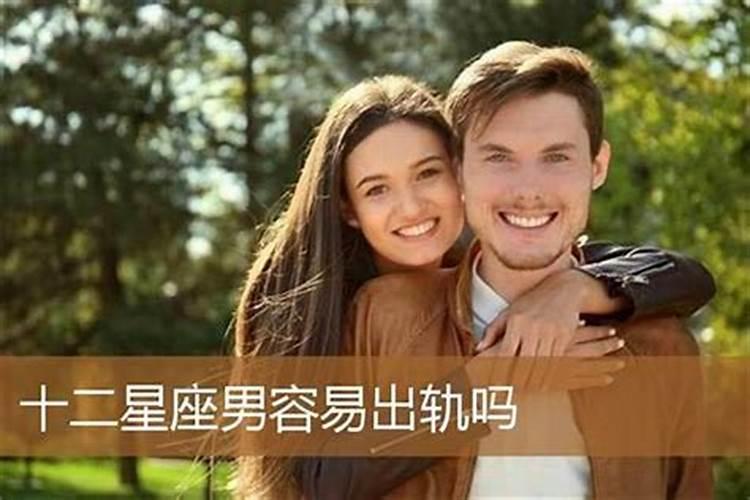 结了婚的白羊男会出轨吗